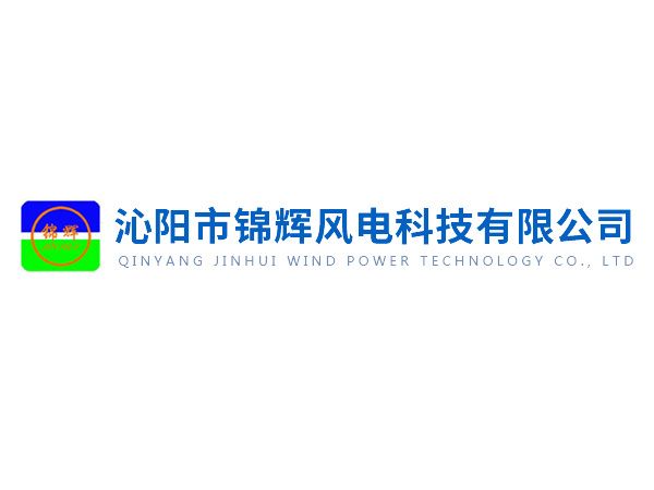 沁陽錦輝社會責任報告——綠色賦能未來，責任驅(qū)動發(fā)展